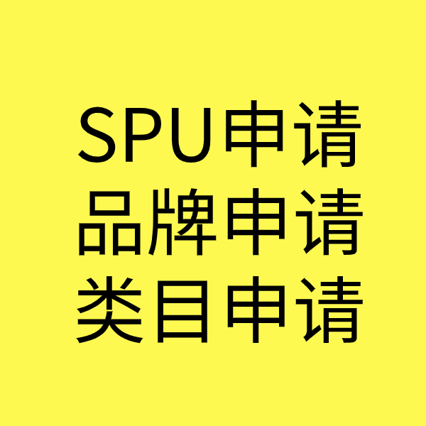 七坊镇SPU品牌申请